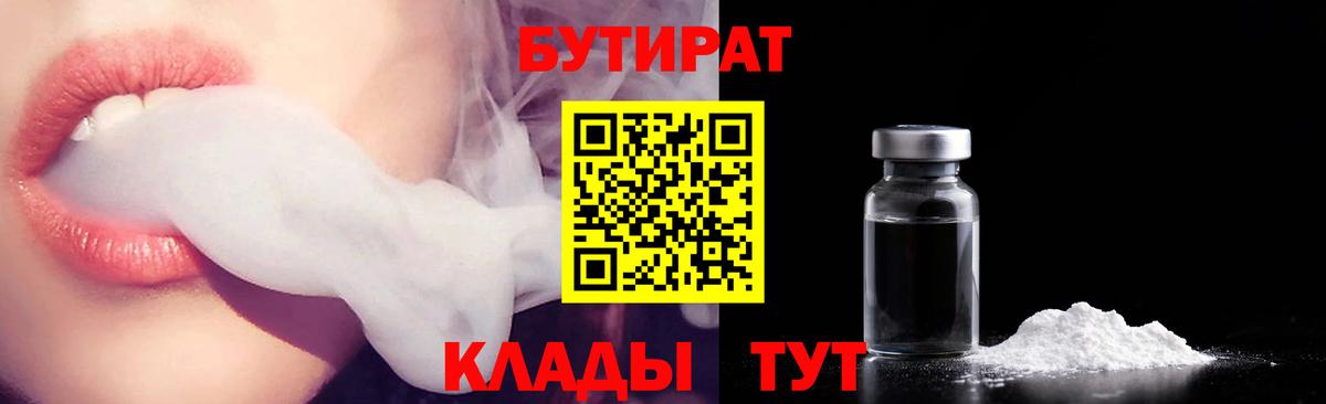 БУТИРАТ Butirat  Вход с VPN  Шелехов 
