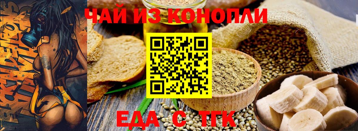 Cannafood конопля  Вход с VPN  Шелехов 