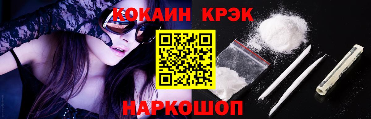 Cocaine Боливия  КОКАИН FishScale  Вход с VPN  Шелехов 