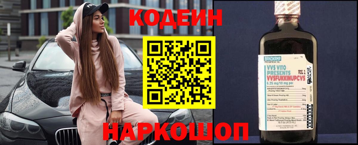 Кодеиновый сироп Lean Purple Drank  Вход с VPN  Шелехов  Codein напиток Lean (лин) 