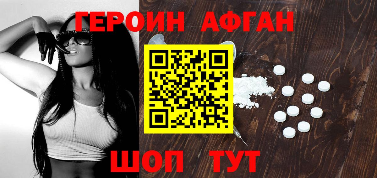 Героин VHQ Шелехов