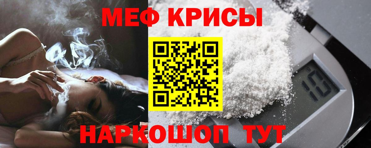 Мефедрон мука Шелехов