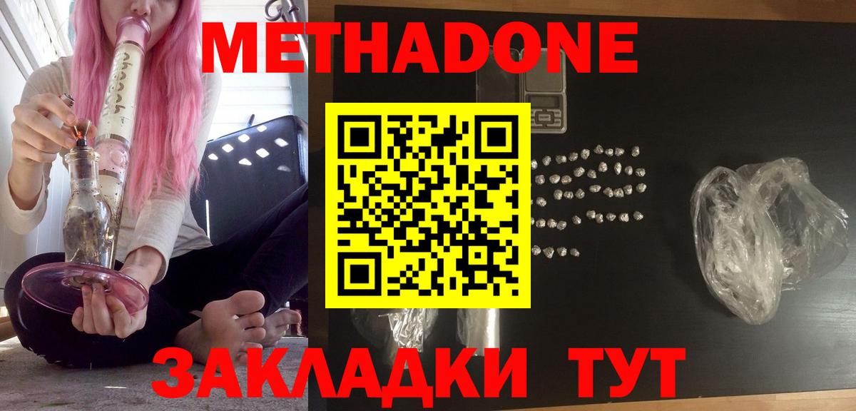 Метадон methadone  Вход с VPN  МЕГА ТОР  Шелехов 