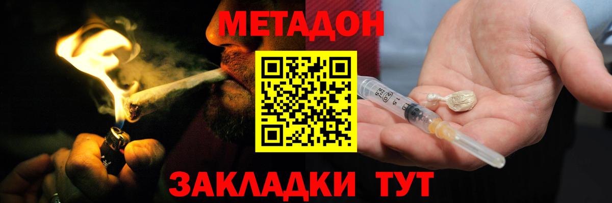 МЕТАДОН белоснежный Шелехов
