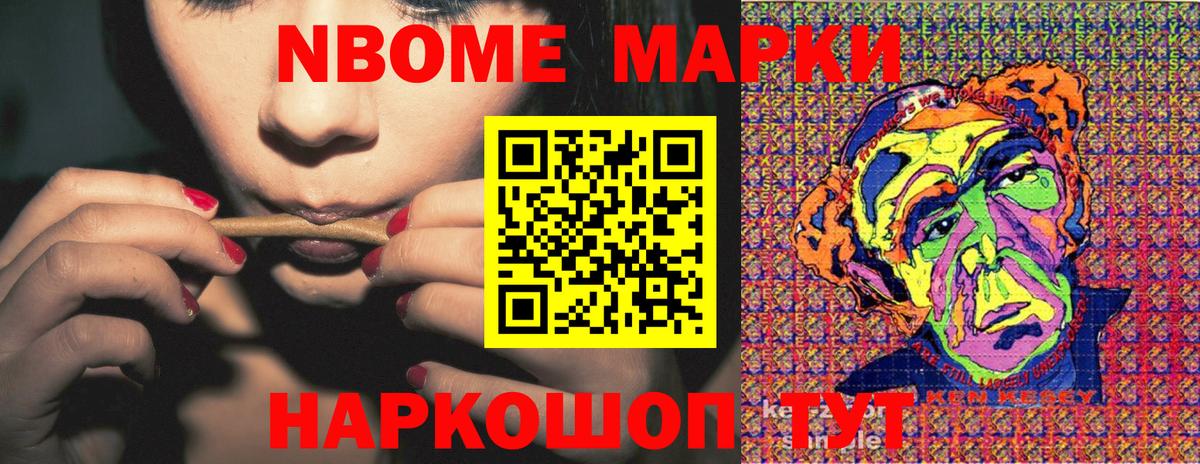 Марки 25I-NBOMe 1,5мг  Марки 25I-NBOMe 1,5мг  Марки NBOMe  Вход с VPN  Шелехов 